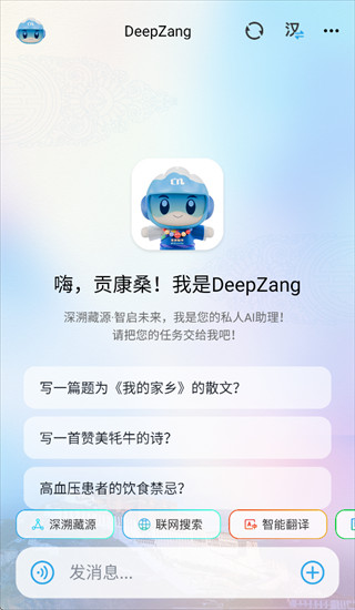 deepzang官方下载