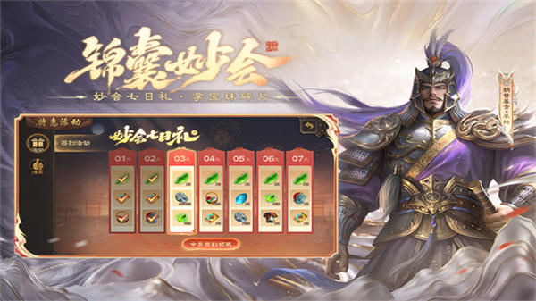 三国杀移动版截图1