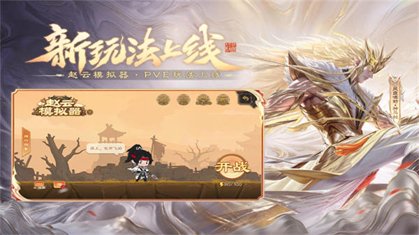 三国杀移动版截图4