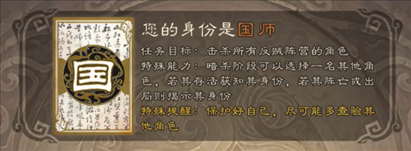 三国杀移动版游戏我是大国师玩法配图3