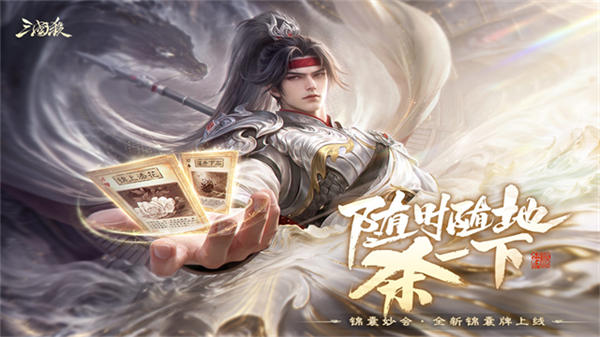 三国杀移动版