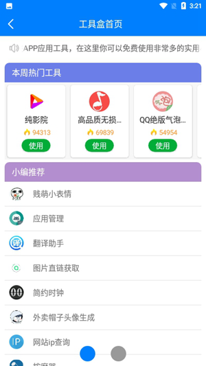 小兔软件库截图1