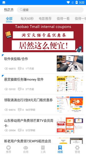 小兔软件库截图4