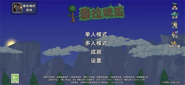 泰拉瑞亚1.4.5汉化版
