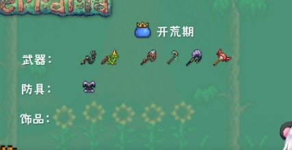 泰拉瑞亚1.4.5汉化版