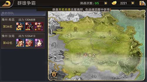 三国战记群英版