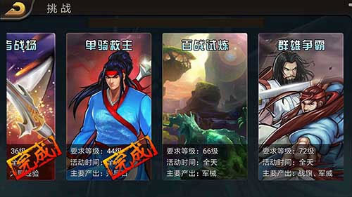 三国战记群英版