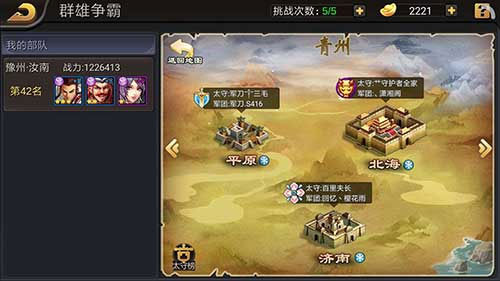 三国战记群英版