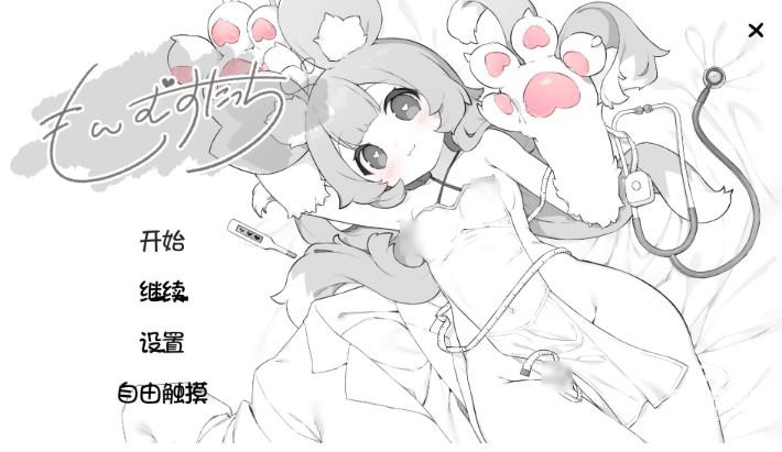 萌娘触摸模拟器