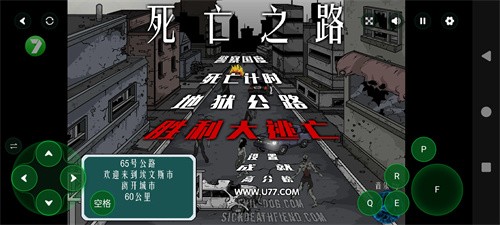 死亡之路1手机版截图3