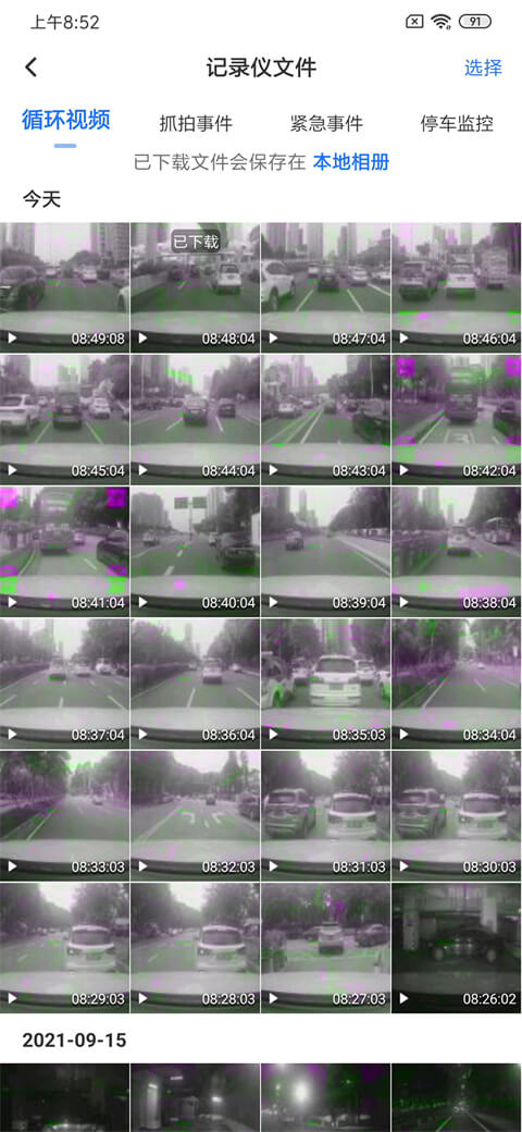 录风者行车记录仪车机版截图3