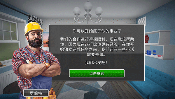 房产达人1汉化版截图1