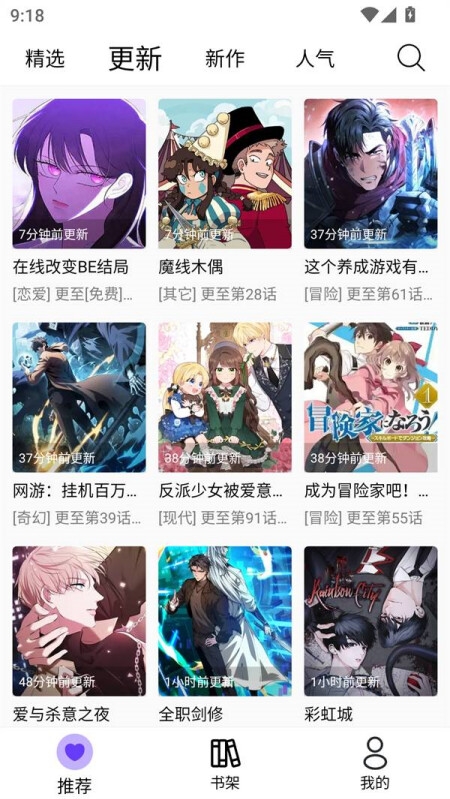 漫趣星球漫画截图3