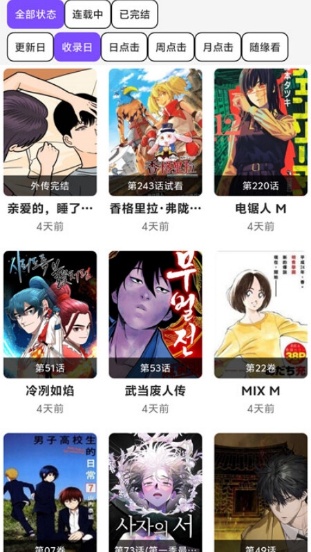 漫趣星球漫画截图2