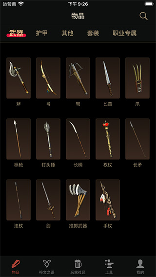 d2助手专业版截图4