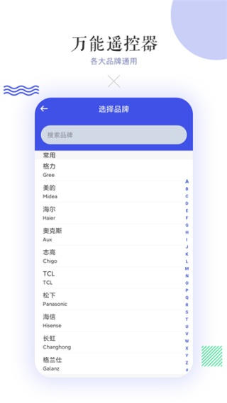 万能空调遥控器通用版截图2