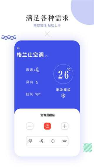 万能空调遥控器通用版截图1