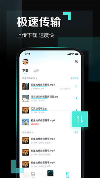 百度网盘青春版截图5