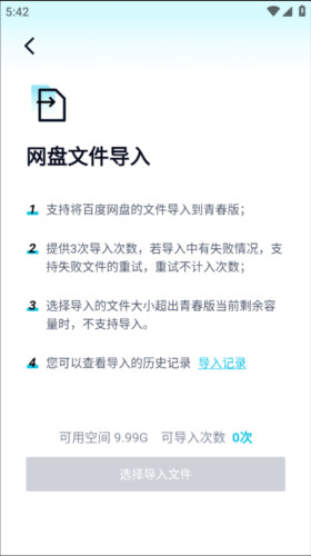 百度网盘青春版怎么用3