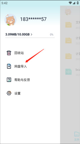 百度网盘青春版怎么用2