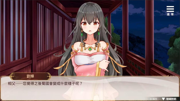 刘禅养成计划截图1