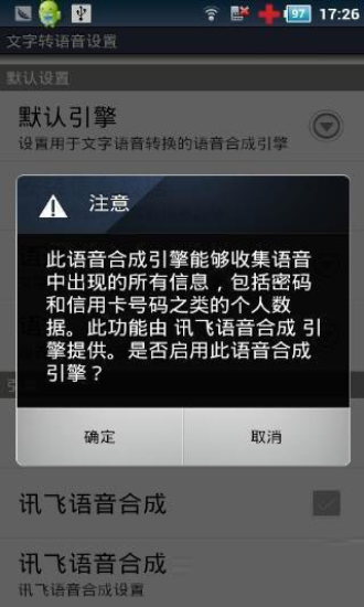 讯飞tts语音引擎截图4