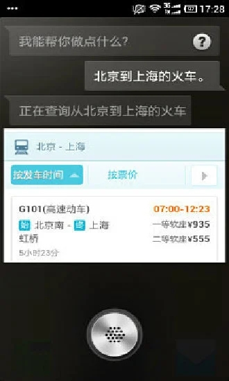 讯飞tts语音引擎截图2