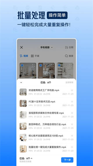 格式工厂手机版截图2