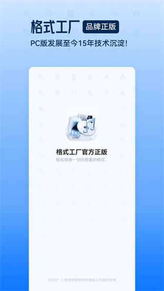 格式工厂手机版截图4
