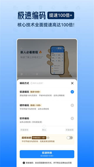 格式工厂手机版截图5