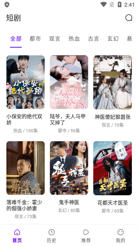 火山短剧纯净版(火山爱看)