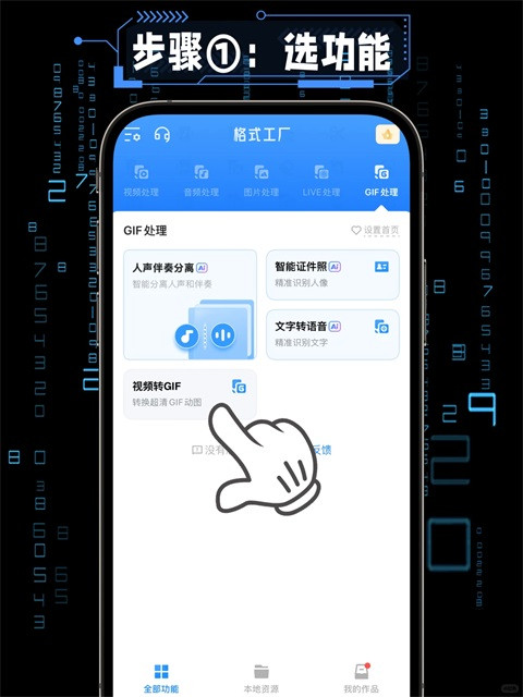 格式工厂手机版
