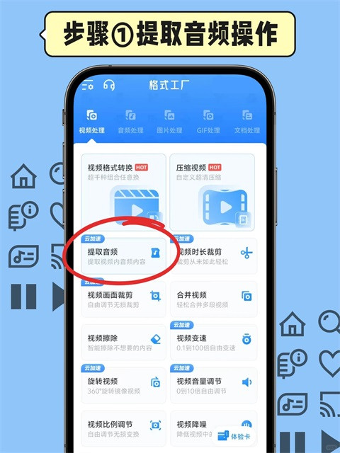 格式工厂手机版