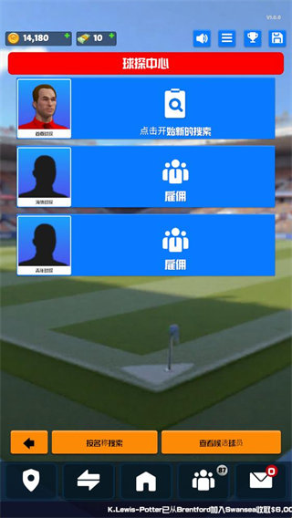 足球俱乐部经理2026中文版截图3