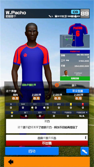 足球俱乐部经理2026中文版截图4