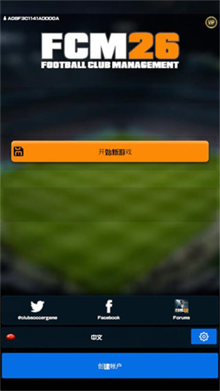 足球俱乐部经理2026中文版