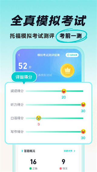 多次元托福截图1