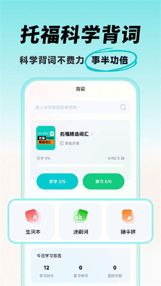 多次元托福截图4