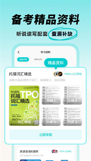 多次元托福截图3