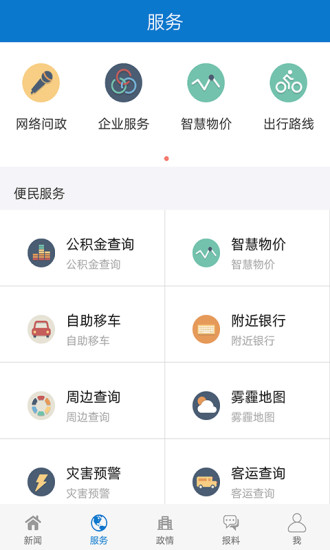今日镇江截图3
