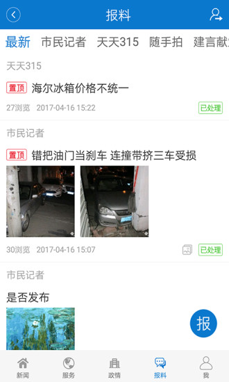 今日镇江截图1