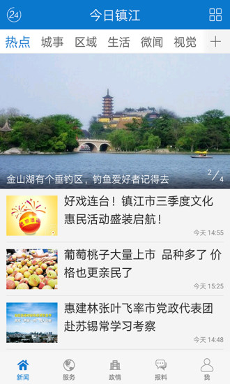 今日镇江截图4