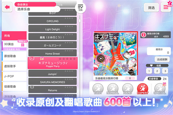 BanG Dream国服截图2