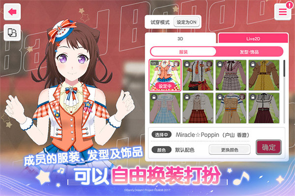 BanG Dream国服截图4