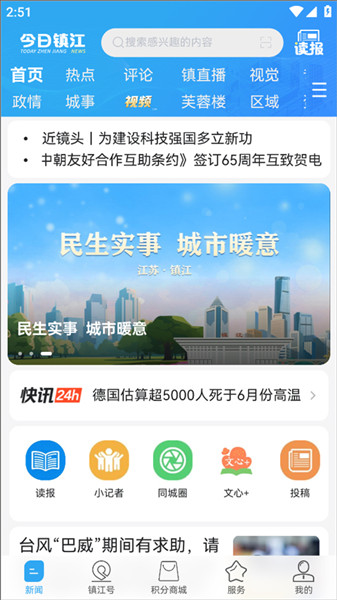 今日镇江app使用说明配图1