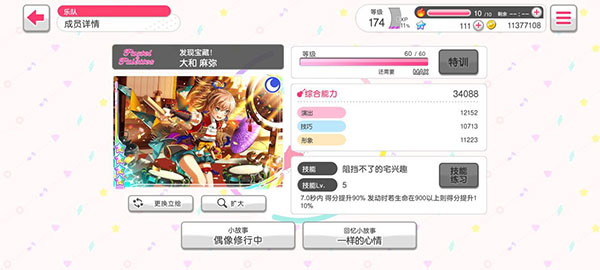 BanG Dream国服游戏卡牌属性介绍4