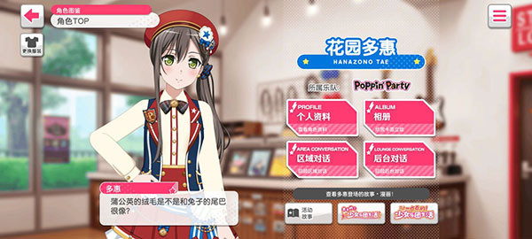 BanG Dream国服部分乐队人物介绍5