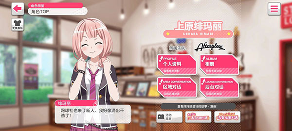 BanG Dream国服部分乐队人物介绍12