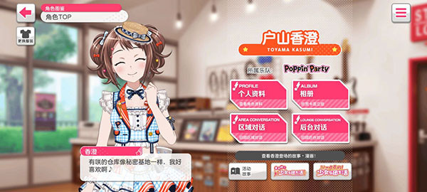 BanG Dream国服部分乐队人物介绍2