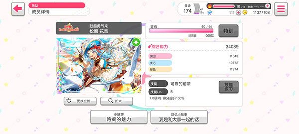 BanG Dream国服游戏卡牌属性介绍5